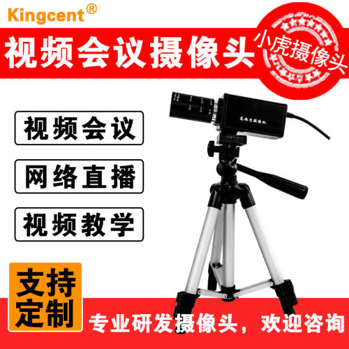 高清USB接口金乾象视频摄像头