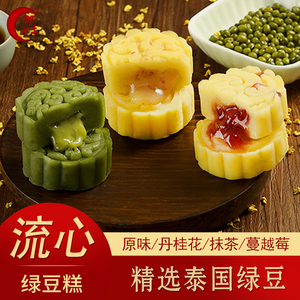 9.8元包邮  邵永丰 流心绿豆糕 35g*6枚 共200g