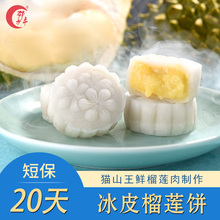 9.9元包邮 邵永丰 冰皮榴莲饼 200g 共4枚