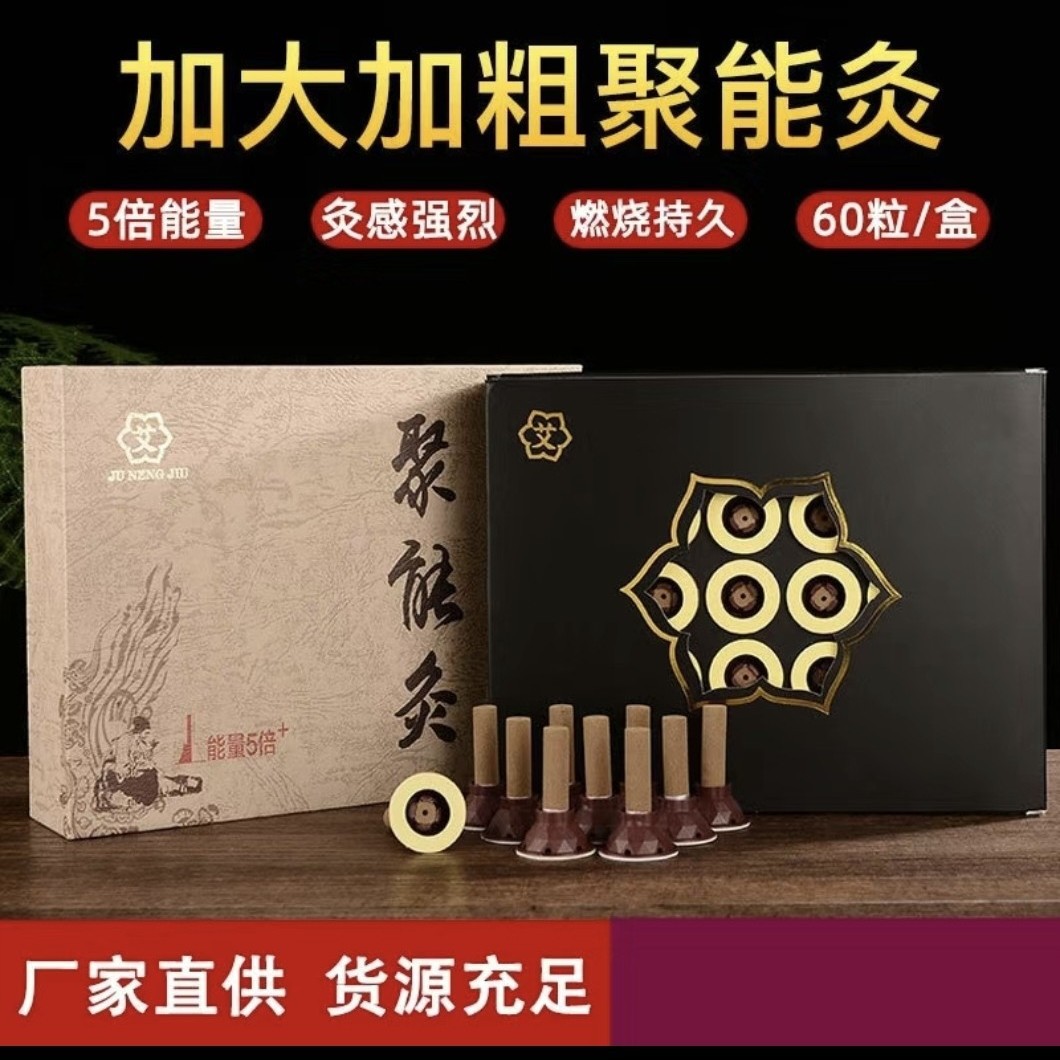 聚能灸60粒礼盒装艾艾粒贴艾草艾灸/艾草/艾条/艾