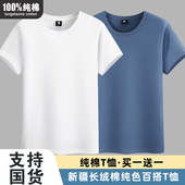 短袖 t恤男百搭纯白色宽松大码 体恤半袖 100%新疆纯棉夏季 打底衫 潮