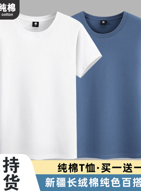 100%新疆纯棉夏季短袖t恤男百搭纯白色宽松大码体恤半袖打底衫潮