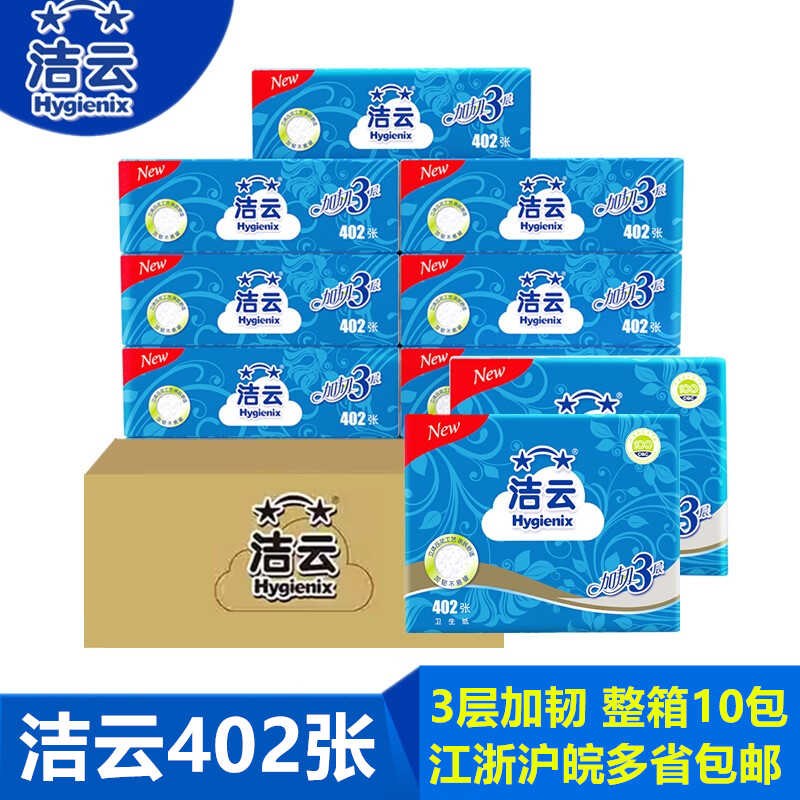 洁云卫生纸402张厕纸压花平板纸加韧柔软手纸草纸实惠装多省包邮