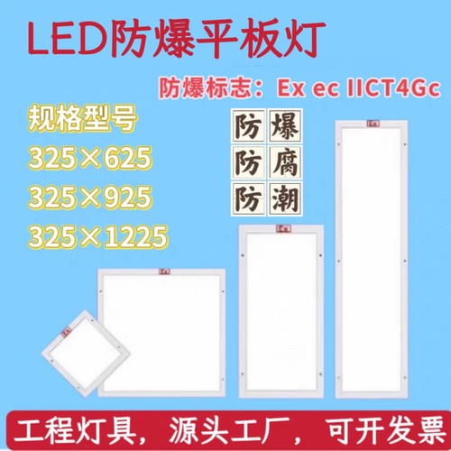 LED防爆款净化平板灯300*1200无尘洁净车间专用EXCT4吸顶洁净灯