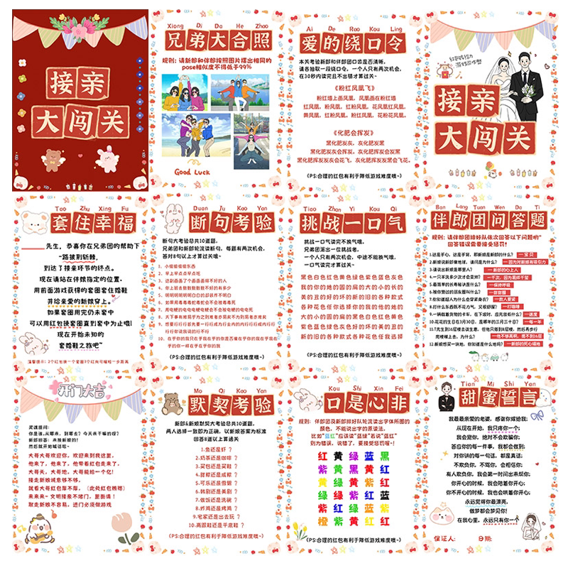 深情时刻新郎誓言书接亲整蛊游戏