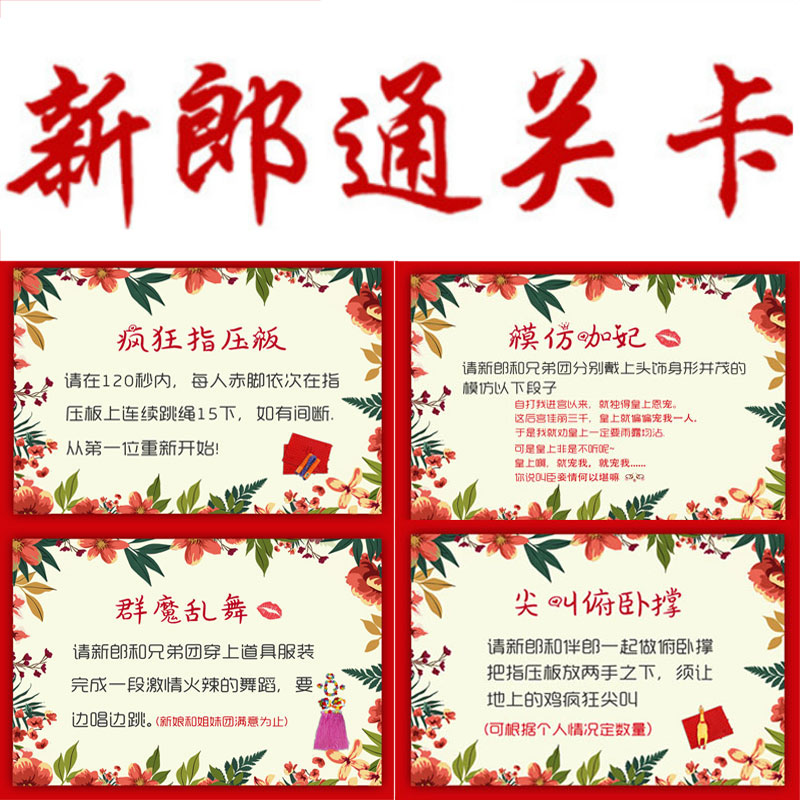 结婚接亲迎亲堵门整蛊新郎伴郎通关游戏卡婚礼用品拦门道具说明卡