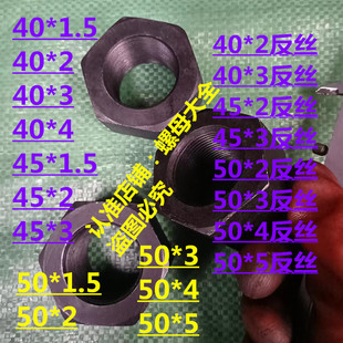 m40x1.5x2正反丝螺母m45x1.5x2x3正反扣螺母m50x2x3正反牙螺丝母