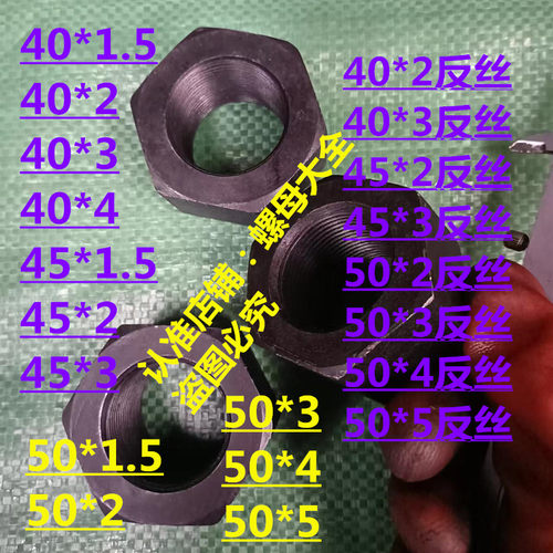 m40x1.5x2正反丝螺母m45x1.5x2x3正反扣螺母m50x2x3正反牙螺丝母