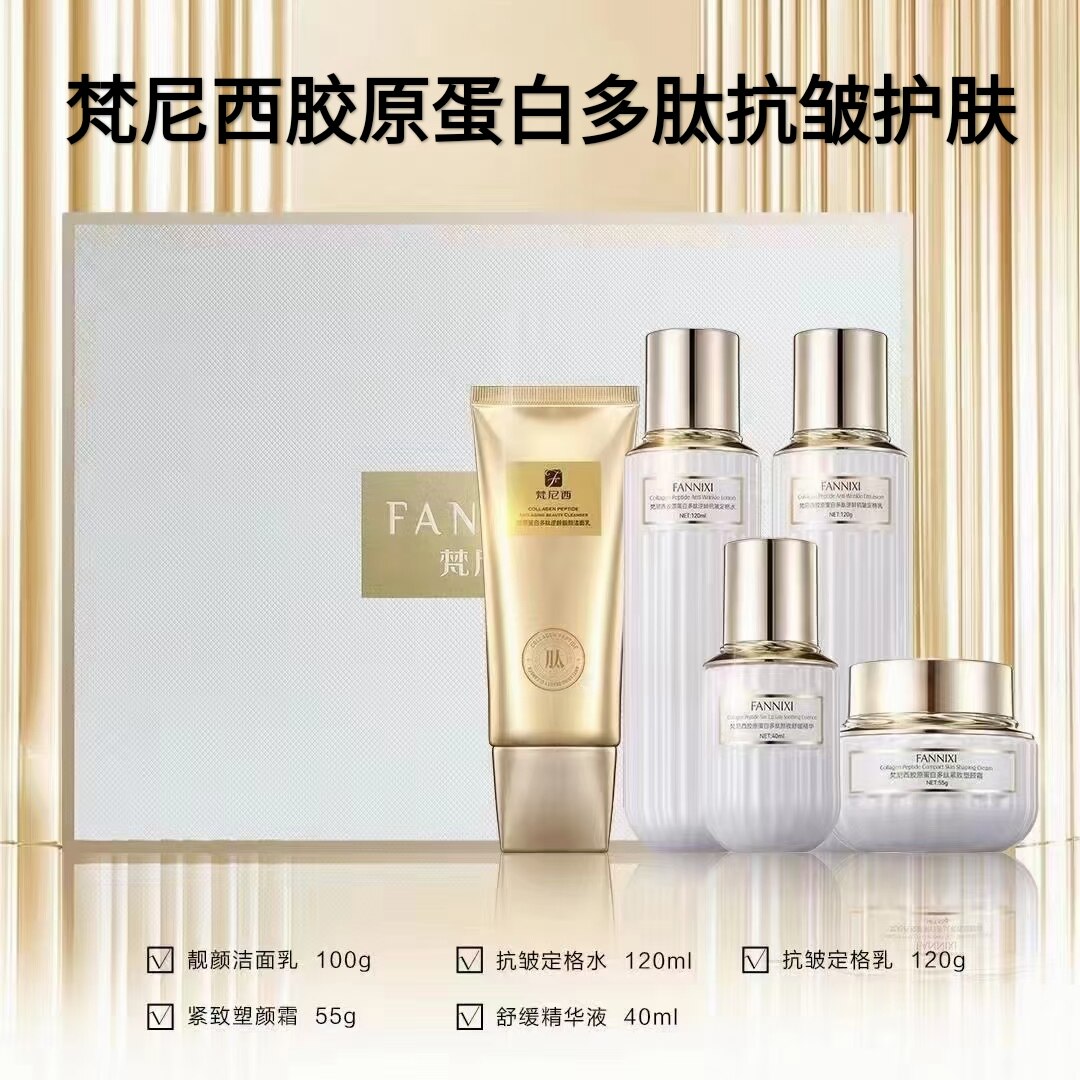 梵尼西胶原蛋白多肽逆龄抗皱护肤组合套装洗面奶水乳霜精华粉底液