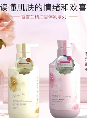 香雪兰身体乳留香补水保湿香氛精油级养肤身体乳淡肌表干纹 500克