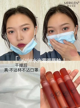 麦尔卡伦水光雾面唇釉持久不脱妆不沾杯学生平价哑光口红
