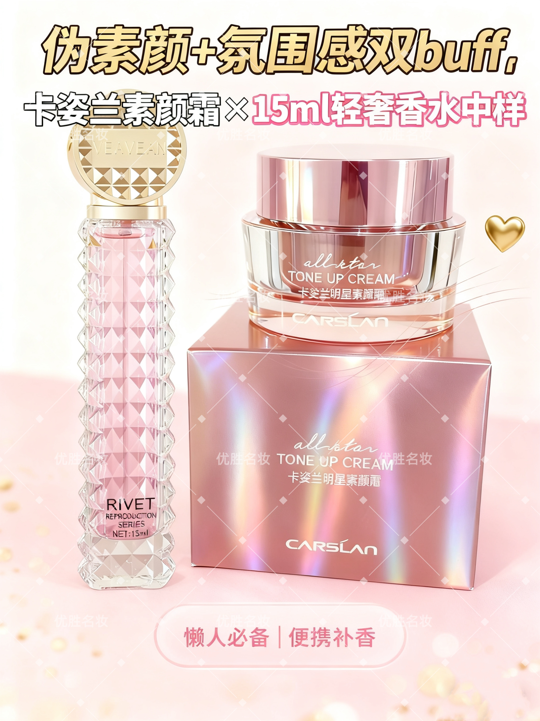 卡姿兰明星素颜霜伪素颜裸妆自然提亮肤色懒人霜轻奢香水中样组合,美容护肤/美体/精油,乳液/面霜,淘宝优惠券,粉丝福利购,淘宝优惠卷