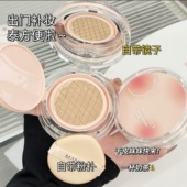 思婷同款 透亮服帖防水防汗控油 桃花粉色气垫持妆遮瑕不卡粉保湿