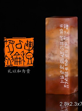 礼以和为贵石双梁 手工刻章 篆刻书法书画闲章收藏印章老挝石素章