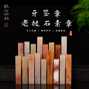 老挝石牙签章 硬笔小楷刻姓名印章成品篆刻印石寿山1.0-1.5cm