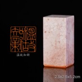 温故知新 翟梦月 手工篆刻成品章写意书法书画印章收藏礼品闲章