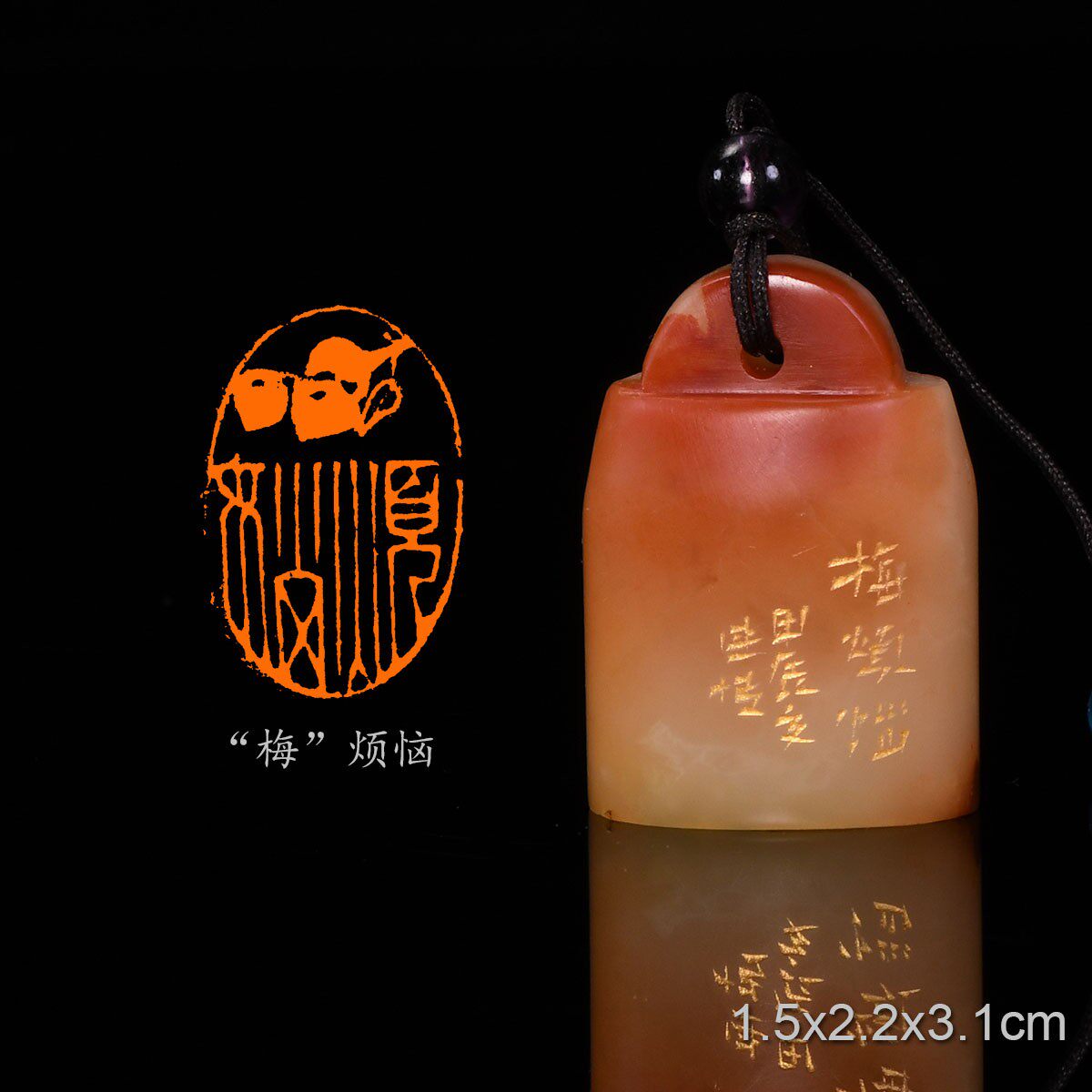 梅”烦恼陈连博手工篆刻成品章写意书法书画印章闲章寿山芙蓉石