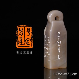 陈连博手工篆刻书法 唐·司空图 明月定前身 诗品二十四则洗炼