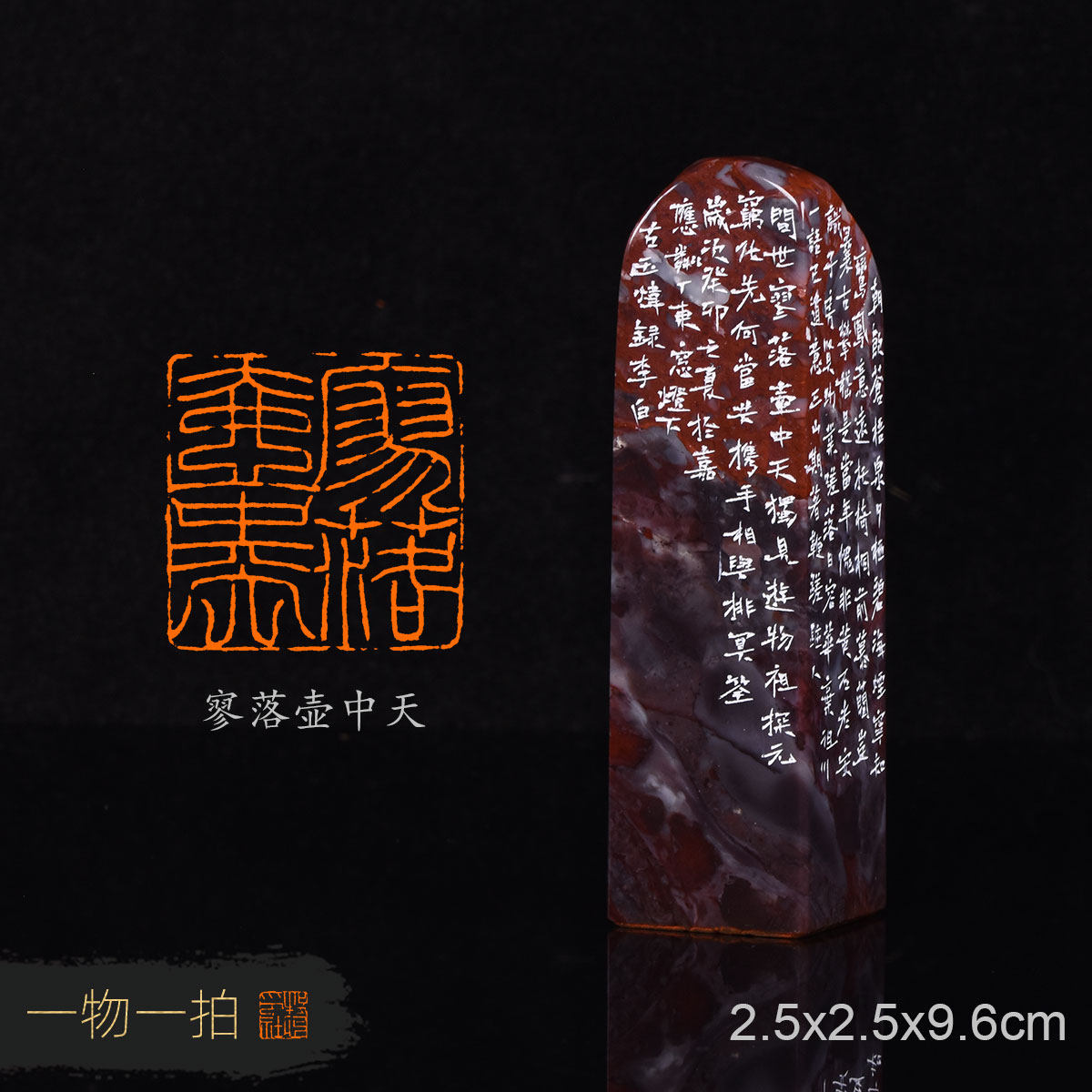 寥落壶中天古玉炜 手工篆刻成品章 写意书法书画印章收藏礼品闲章