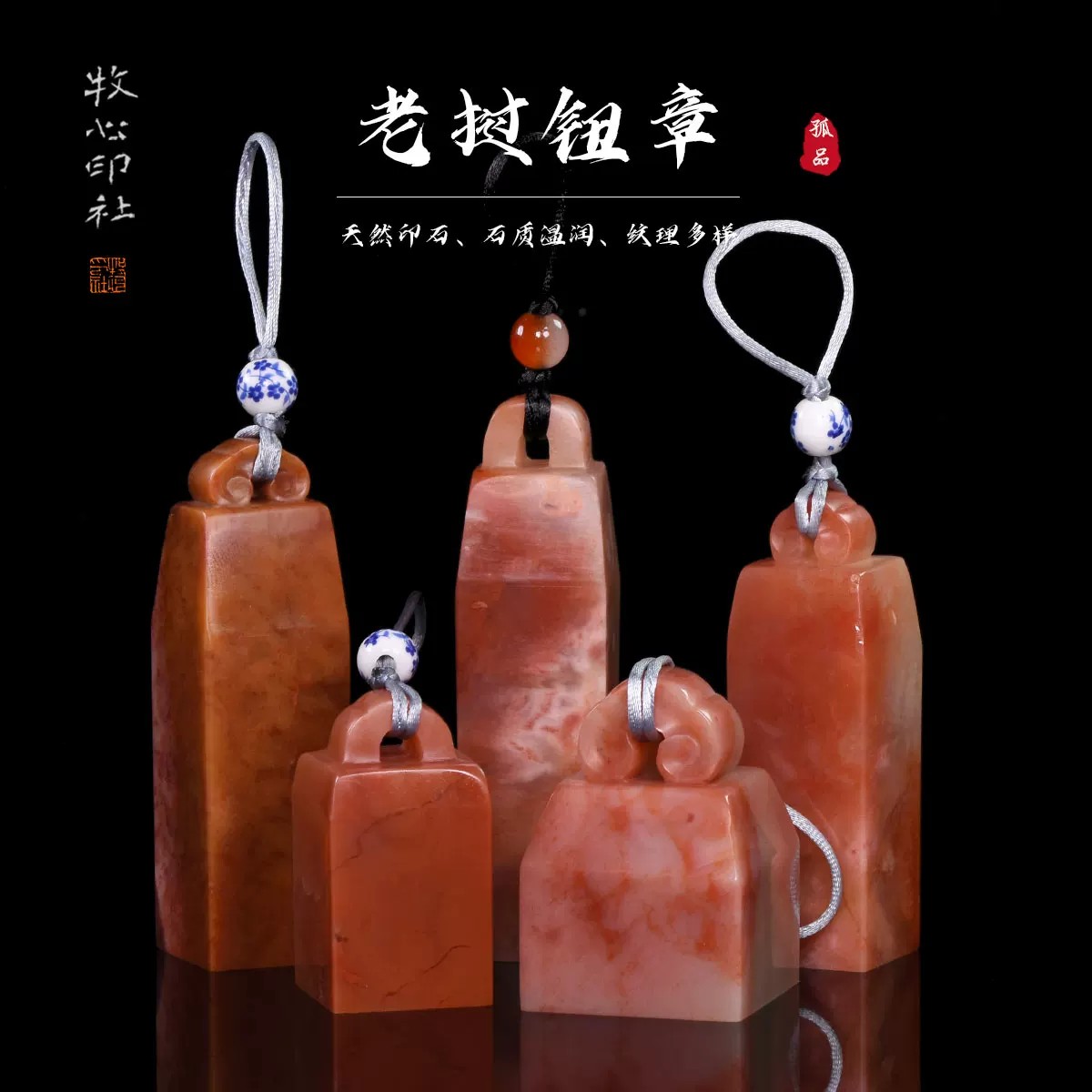 老挝石如意钮章 带流苏手工篆刻印章料寿山石昌化鸡血2.6-3.0cm