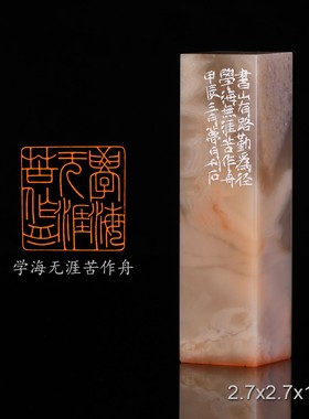 学海无涯苦作舟翟梦月手工篆刻成品章书法书画印章闲章老挝石