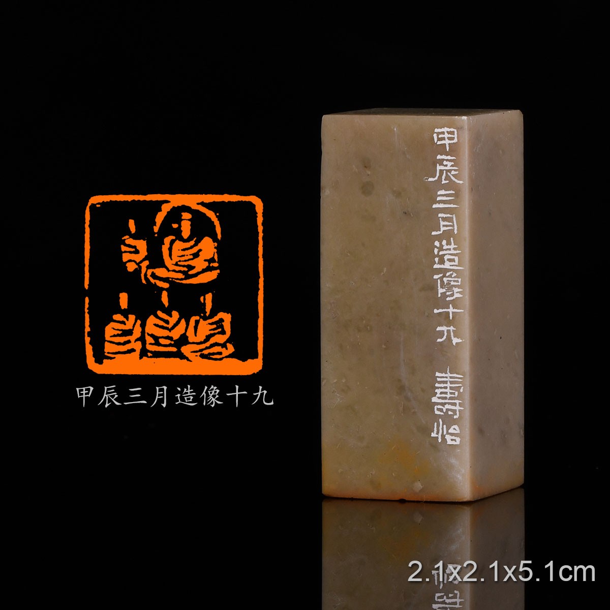 PYY947甲辰三月造像十九 潘寅滢 手工篆刻成品章佛造像书法印章