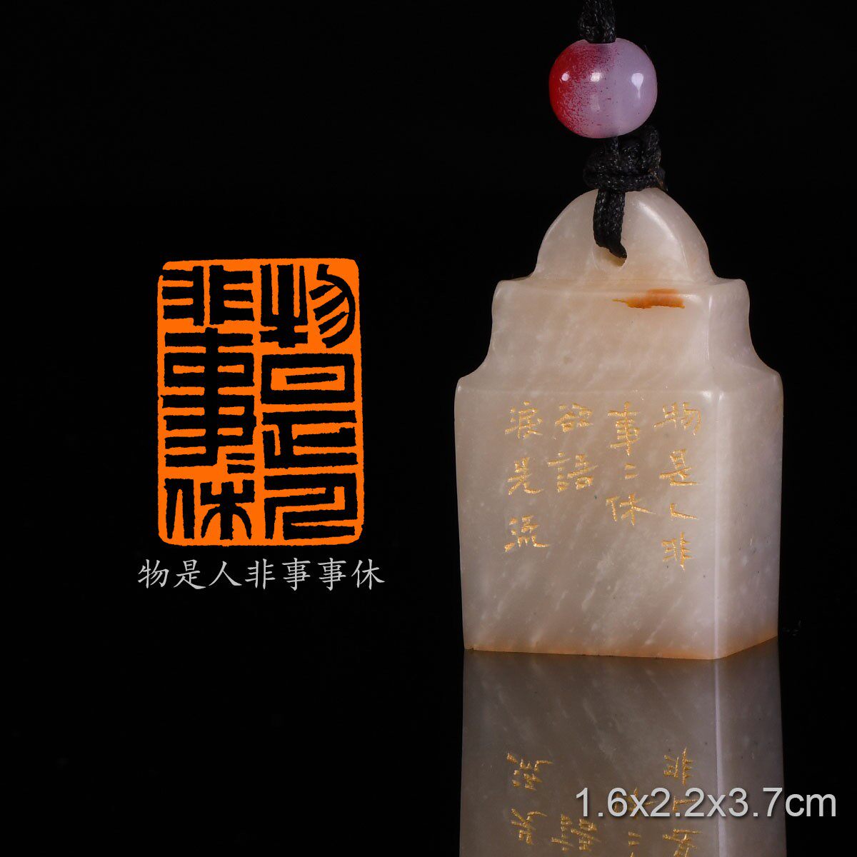 物是人非事事休武陵春张炳平手工篆刻成品章写意书法书画印章闲章