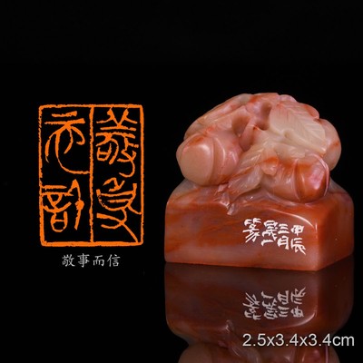 敬事而信 经史闲章 周明健 手工篆刻成品章书法书画印章收藏礼品