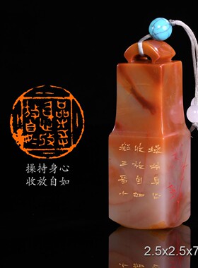 操持身心收放自如 菜根谭经史类 陈连博手工篆刻书法书画印章收藏