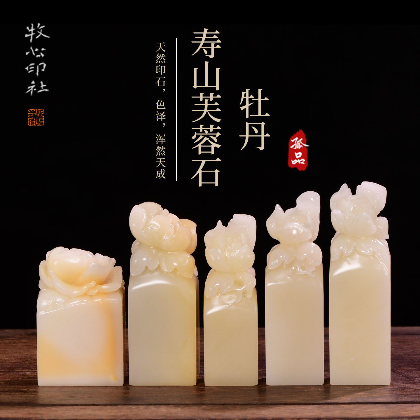 扁章寿山石芙蓉石 花开富贵 牡丹书法落款章定制天然石料篆刻印章