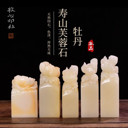 牧心印社寿山石精品天然印章石料