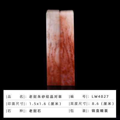 销老挝石素章对章 手工篆刻印章石料书法书画姓名章料礼品1519c厂