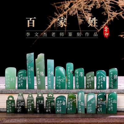 李文杰 百家姓姓名章 手工篆刻成品章书法国画书画印章收藏礼品