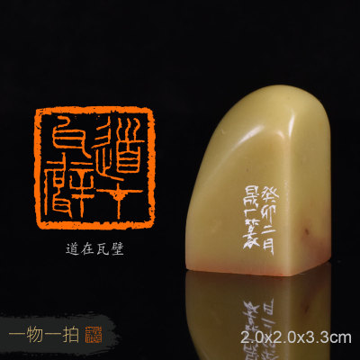 道在瓦壁 周明健 手工篆刻作品成品章国展书法书画印章收藏礼品