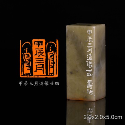 PYY952甲辰三月造像廿四潘寅滢 手工篆刻成品章佛造像书法印章