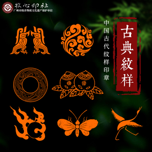 牧心印社中国古典纹样青铜铭文花鸟画吉祥图案闲章篆刻搞怪风印章