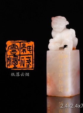 纸落云烟雷鸣手工篆刻成品章书法书画印章闲章老挝石结晶古兽钮