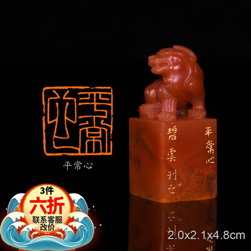 平常心朱碧云手工篆刻成品章写意书法书画印章闲章老挝古兽钮