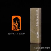 癸卯十二月造像廿 潘寅滢 手工篆刻成品章写意书法书画印章收藏礼