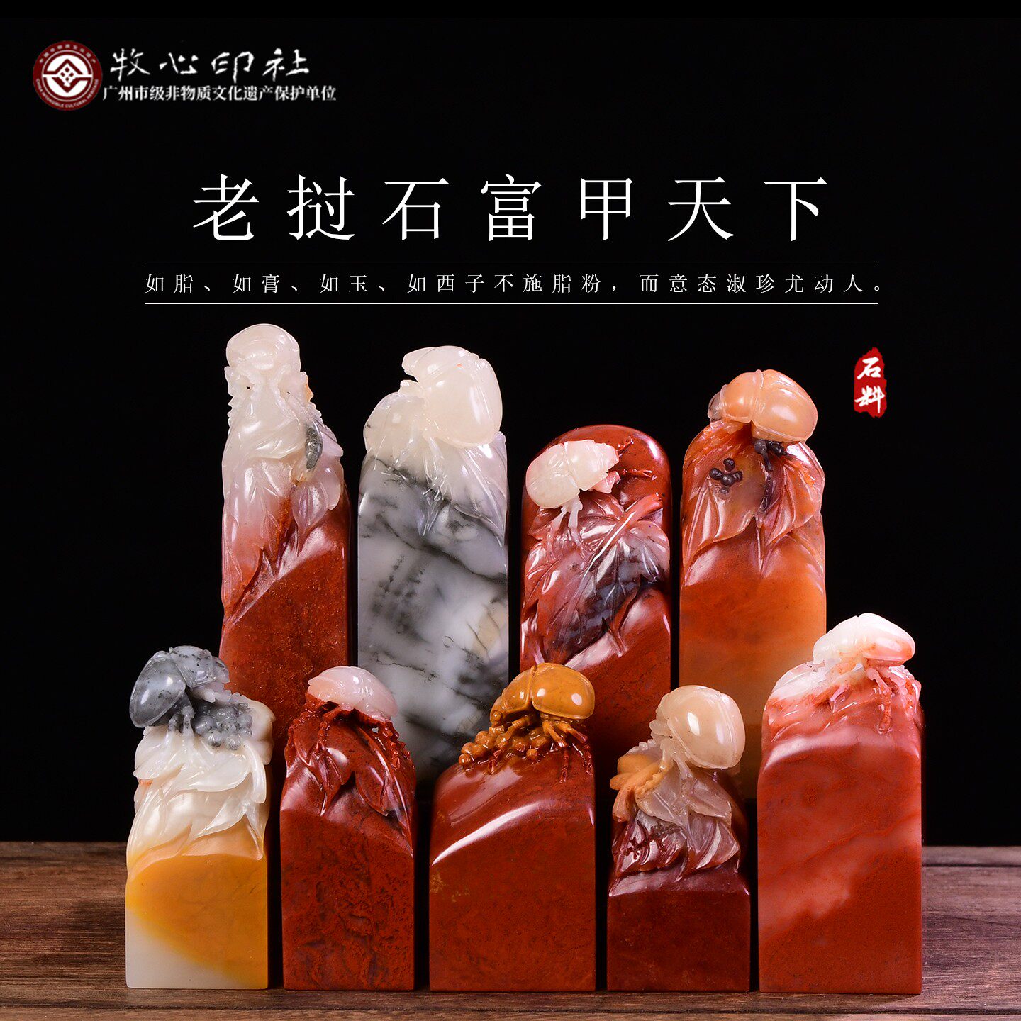 老挝石 富甲天下钮 毛笔字画印章手工篆刻定制石料印章2.0-2.5cm