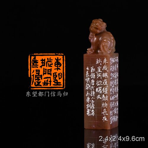 东望都门信马归陆永东手工篆刻成品书法书画印章闲章浙江红石