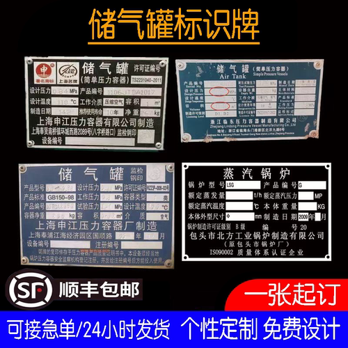 储气罐简单压力容器空压机铭牌标识牌机器设备配电箱叉车金属铝牌