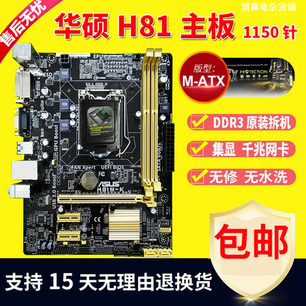 Asus/华硕H81M-K/C/D/E R2.0 A V PLUS DDR3集显1150主板包邮