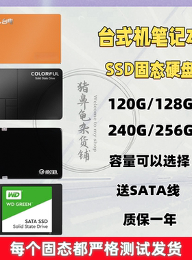 拆机固态硬盘60G 120G 128 240G 256G  SATA台式机/笔记本SSD 2.5