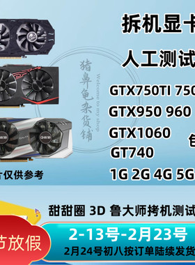 拆机GTX660 950 960 740 750TI 1660 1G 2G 4G 3G 游戏台式机显卡