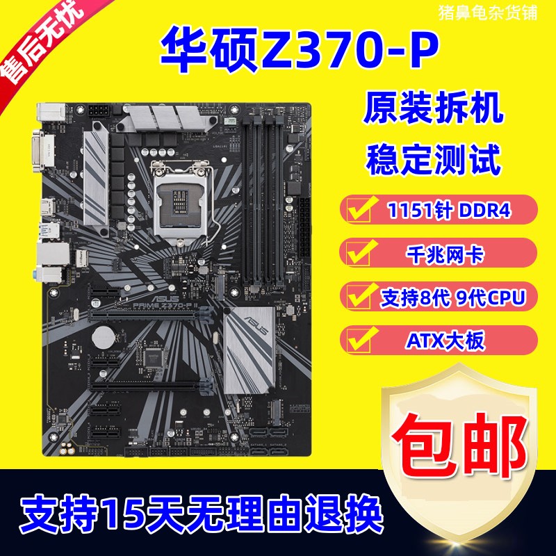 Asus/华硕 Z370-P II A Z370P-D3 HD3 Z390 1151 台式机 8代 9代 电脑硬件/显示器/电脑周边 主板 原图主图