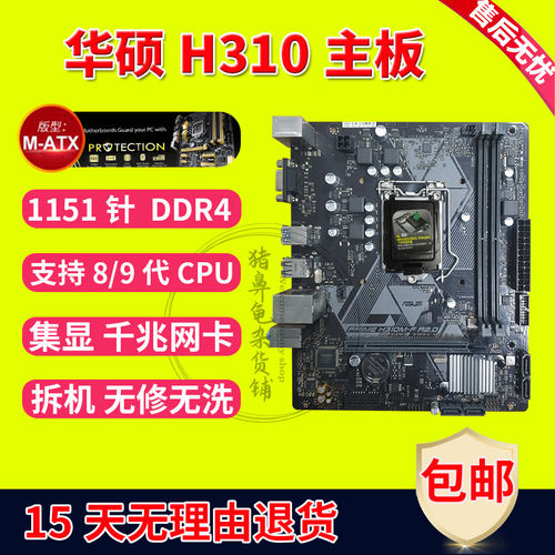 技嘉华硕台式机H310M2全固态
