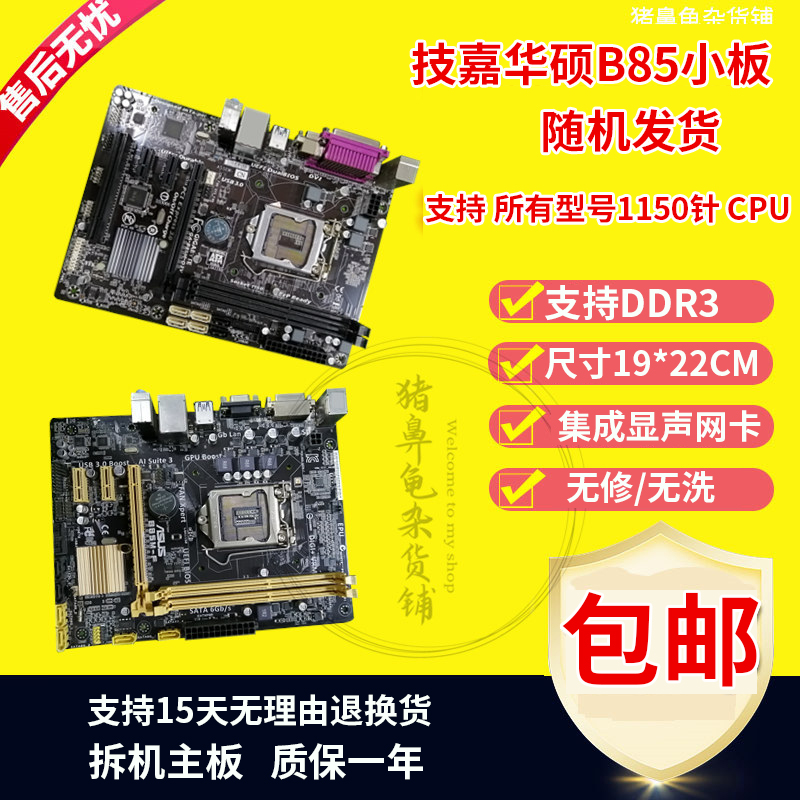 Gigabyte/技嘉 B85M-D3V主板 H81 Z87 H97 1150针台式机电脑 DDR3-封面