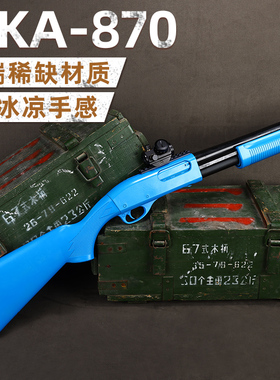 实木金属aka870喷子霰弹散弹抛壳软弹枪男孩成人玩具模型发射器