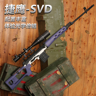 实木捷鹰SVD成人男孩儿童狙击步枪抛壳软弹玩具枪吃鸡发射器模型